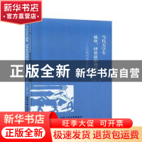 正版 当代大学生就业、择业新形势研究:以体育类专业为例 王凌菲