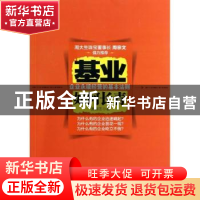 正版 基业如何长青:企业永续经营的基本法则 唐锦忠著 机械工业出