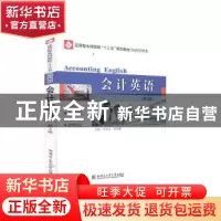 正版 会计英语(经济管理类第3版应用型本科院校十三五规划教材)