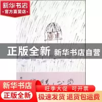 正版 画眼心声:韩羽自选集 韩羽著 生活·读书·新知三联书店 97871