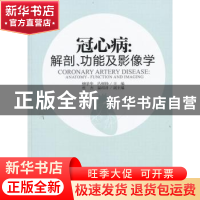 正版 冠心病:解剖、功能及影像学 柳景华,吕树铮主编 中国协和医