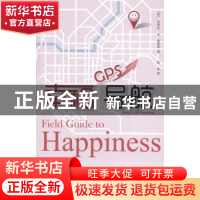 正版 幸福GPS导航 (美)芭芭拉·安·基普弗著 江西教育出版社 97875