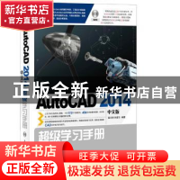正版 AutoCAD 2014中文版超级学习手册 黄志刚,朱爱华 人民邮电出