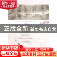 正版 2013中国高校文学作品排行榜:小说卷 冰峰主编 漓江出版社 9