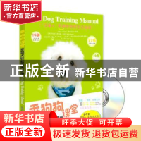 正版 乖狗狗课堂:宠物犬轻松驯养手册 时尚编辑室编著 成都时代出