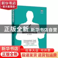 正版 成为明星讲师(3)-脑科学与活动开发全案 楼剑 人民邮电出版