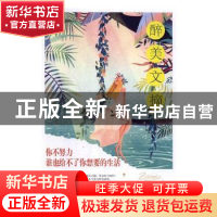 正版 你不努力 谁也给不了你想要的生活 一路开花,陈晓辉主编 中
