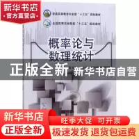 正版 概率论与数理统计 胡菊华,曾海福 中国农业出版社 978710923