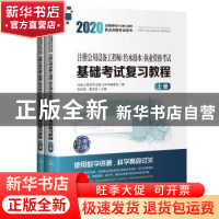 正版 注册公用设备工程师(给水排水)执业资格考试基础考试复习教