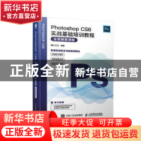 正版 Photoshop CS6实战基础培训教程(全视频微课版) 麓山文化