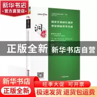 正版 洞察:第四十九辑 华夏基石咨询管理集团 中国财富出版社 978