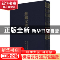 正版 无锡文库:第二辑 无锡国学专修学校学生自治会 凤凰出版传媒