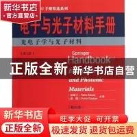 正版 电子与光子材料手册:第4册:光电子学与光子材料 (加)Safa Ka