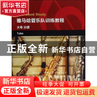 正版 雅马哈管乐队训练教程:大号 分谱:Tuba 日本雅马哈音乐出版