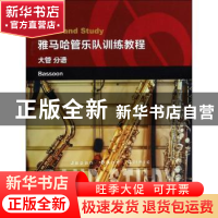 正版 雅马哈管乐队训练教程:大管 分谱:Bassoon 日本雅马哈音乐出