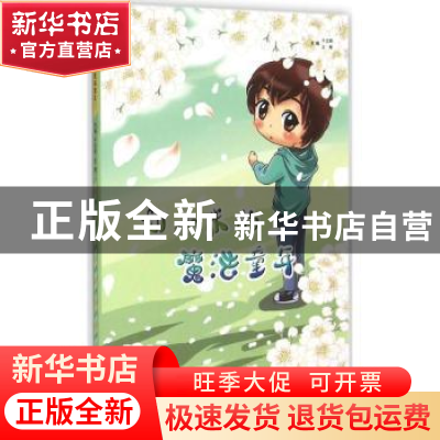 正版 刘小米的魔法童年 于文胜,王琴主编 新疆美术摄影出版社 97