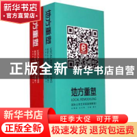 正版 地方重塑:国际公共艺术奖案例解读 金江波,潘力主编 上海大