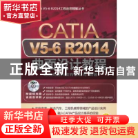 正版 CATIA V5-6 R2014曲面设计教程 北京兆迪科技有限公司编著