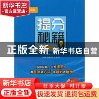 正版 提分秘籍 七年级数学 王正辉 电子工业出版社 9787121368