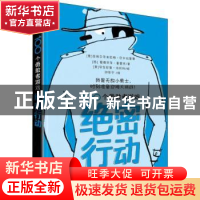 正版 100个勇敢者游戏:绝密行动 (意)皮埃尔多米尼格·巴卡拉里奥