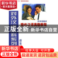 正版 现代汉语高级教程 马树德 北京语言大学出版社 978756191258
