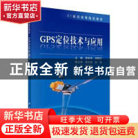 正版 GPS定位技术与应用 吴学伟等 科学出版社 9787030296535 书
