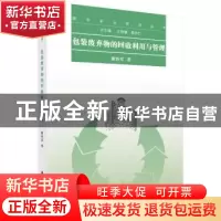 正版 包装废弃物的回收利用与管理 戴铁军著 科学出版社 97870304