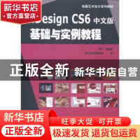 正版 InDesign CS6中文版基础与实例教程 张凡等编著 机械工业出