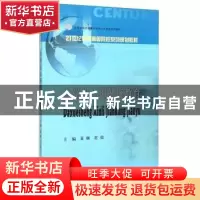 正版 大学生心理健康教育 黄琳,常荣主编 西南财经大学出版社 97