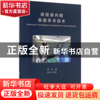 正版 高级鼻内镜鼻窦手术技术 周兵著 中国协和医科大学出版社 97