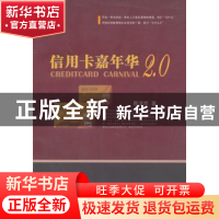 正版 信用卡嘉年华2.0 蔡清而著 中国社会科学出版社 978750048