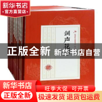 正版 民国武侠小说典藏文库:陆士谔卷(全13册) 陆士谔 中国文史