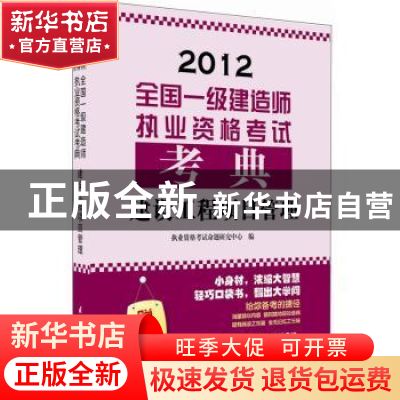 正版 建设工程项目管理 执业资格考试命题研究中心编 江苏科学技