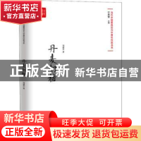 正版 丹麦奶糖 刘建东,付秀莹 中国言实出版社 9787517128793 书