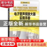 正版 电子管声频放大器实用手册(第2版) 唐道济 人民邮电出版社 9