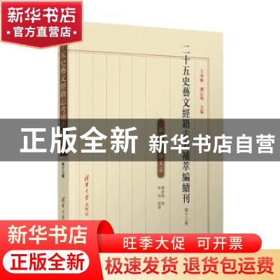 正版 二十五史艺文经籍志考补萃编续刊(第13卷新补金史艺文志) 杨