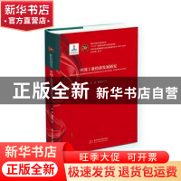 正版 中国工业经济发展研究 肖翔,董香书 华中科技大学出版社 978