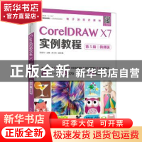 正版 CorelDRAW X7实例教程:微课版 张俊竹 人民邮电出版社 97871