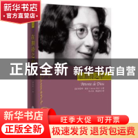 正版 在期待之中 (法)西蒙娜·薇依(Simone Weil)著 华夏出版社 97