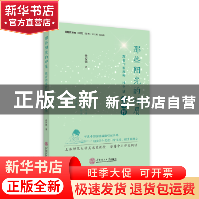 正版 那些阳光的碎屑——跟着作家教师读生活学写作 孙安懿 华南