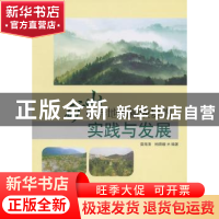 正版 矿山废弃地植被恢复的实践与发展 雷海清,柏明娥 中国林业出