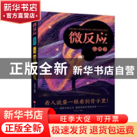 正版 微反应心理学:捕捉本能反应,窥探微妙的情绪真相 何成洁 北