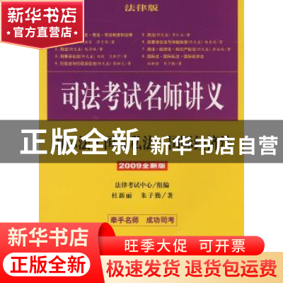 正版 国际法·国际私法·国际经济法:2009全新版 杜新丽,朱子勤著