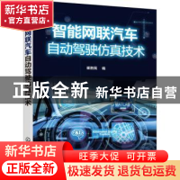正版 智能网联汽车自动驾驶仿真技术 崔胜民 化学工业出版社 9787