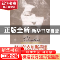 正版 双面的克里斯蒂娜:“邦德女郎”原型、二战著名女间谍诡秘传
