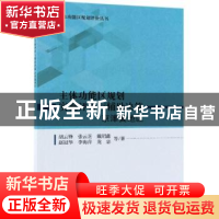 正版 主体功能区规划实施评价与辅助决策:京津冀地区 胡云锋[等]