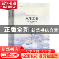 正版 永生之书 (瑞典)加比·格莱希曼(Gabi Gleichmann)著 译林出