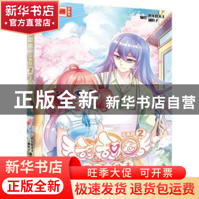 正版 甜甜圈:漫画版:2:王子和公主 炸年糕大王 迦叶子/编绘 中