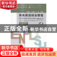 正版 商务英语综合教程(4)(教师用书) 廖丽洁 中国商务出版社 978