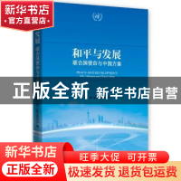 正版 和平与发展:联合国使命与中国方案:UN's mission and China'